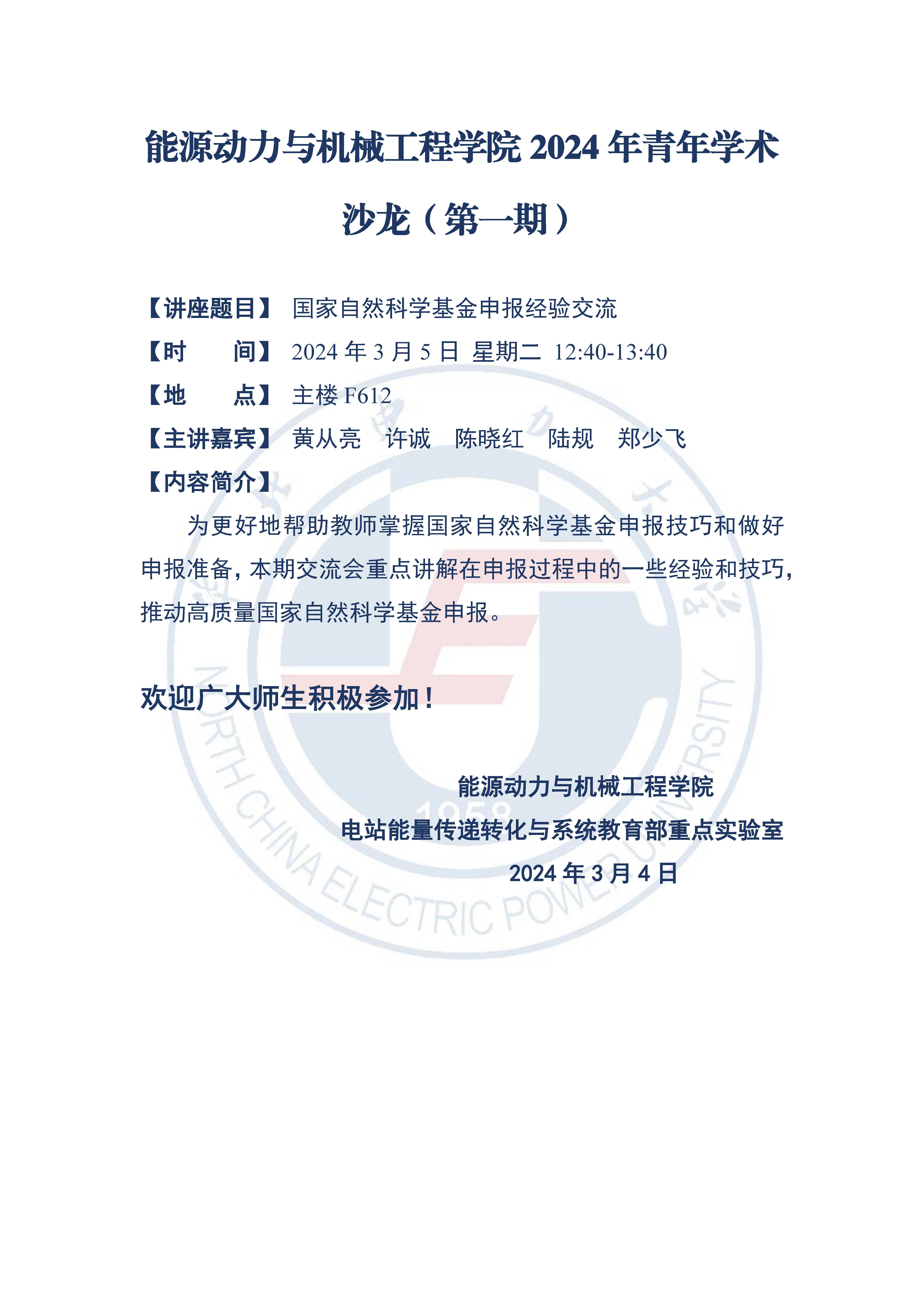 快猫视频
2024年青年学术沙龙（第一期）.jpg