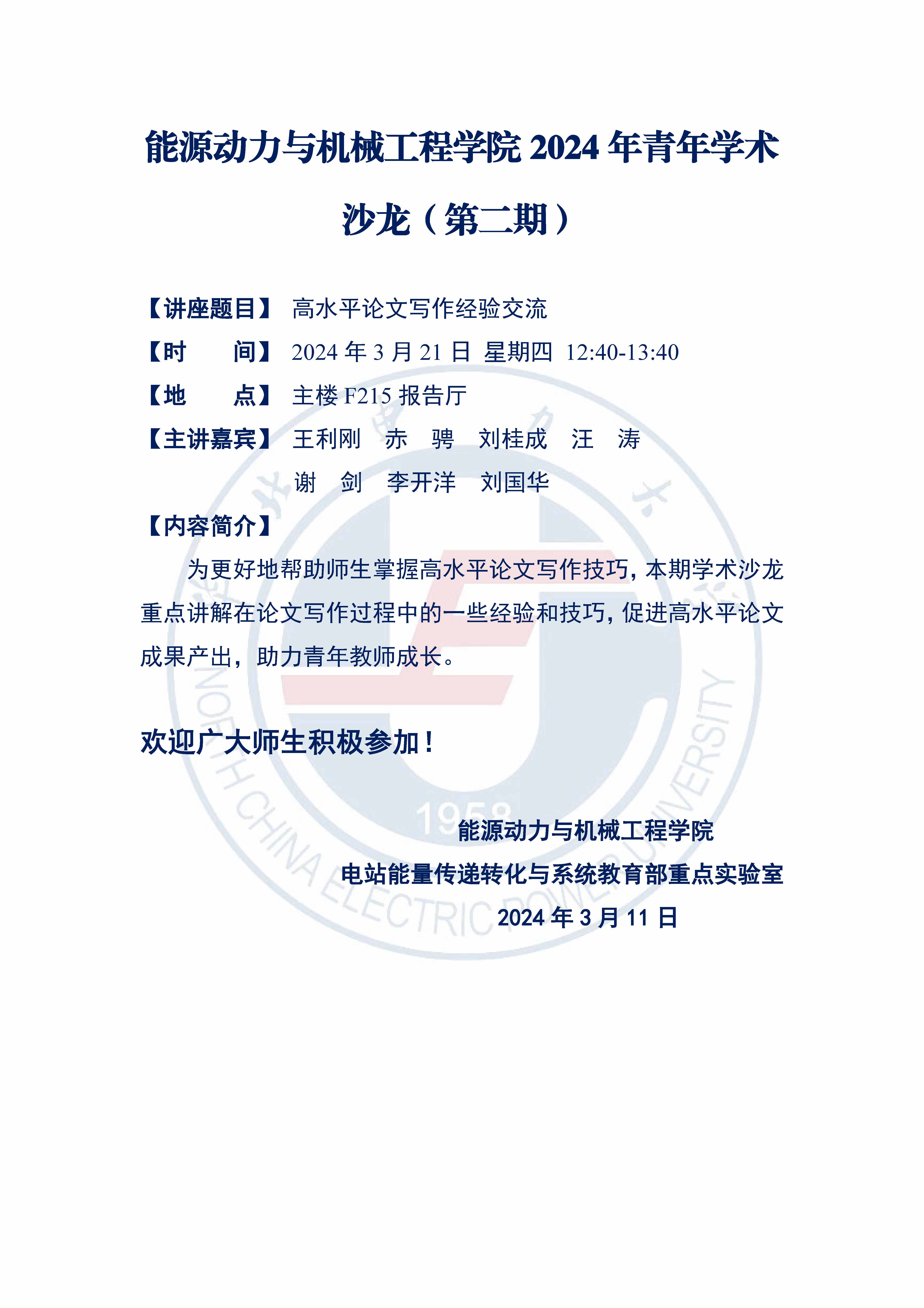 快猫视频
2024年青年学术沙龙（第二期）.jpg