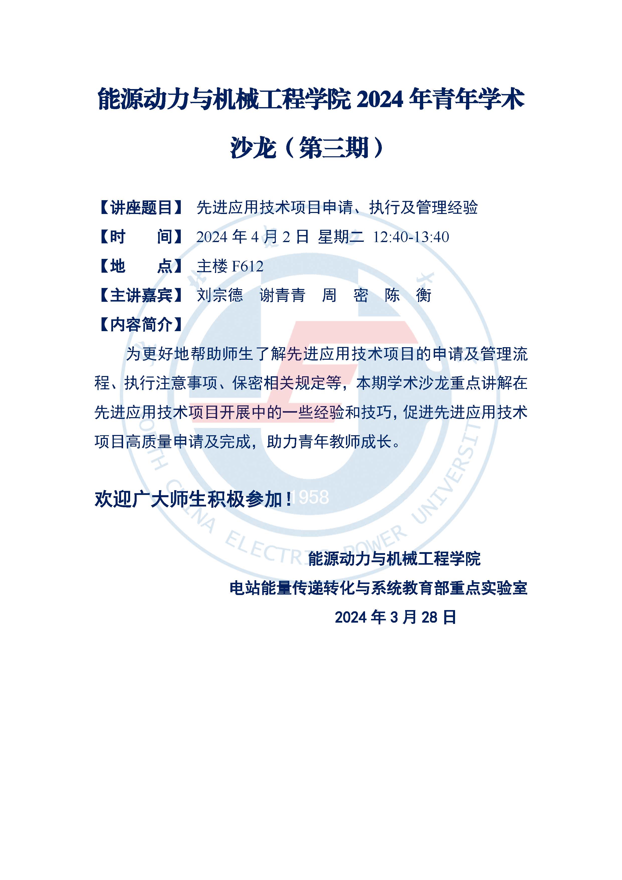 快猫视频
2024年青年学术沙龙（第三期）.jpg