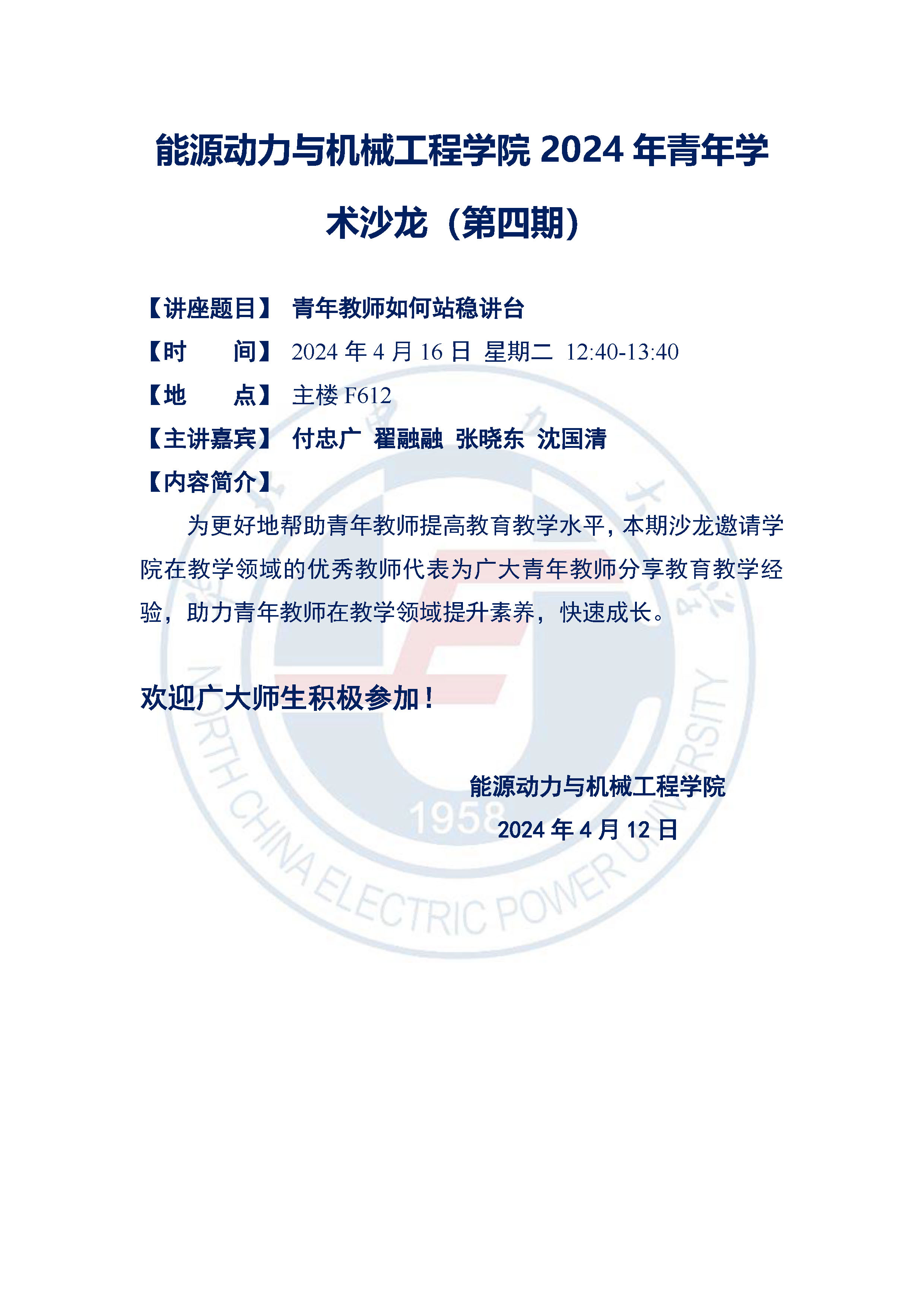 快猫视频
2024年青年学术沙龙（第四期）.jpg