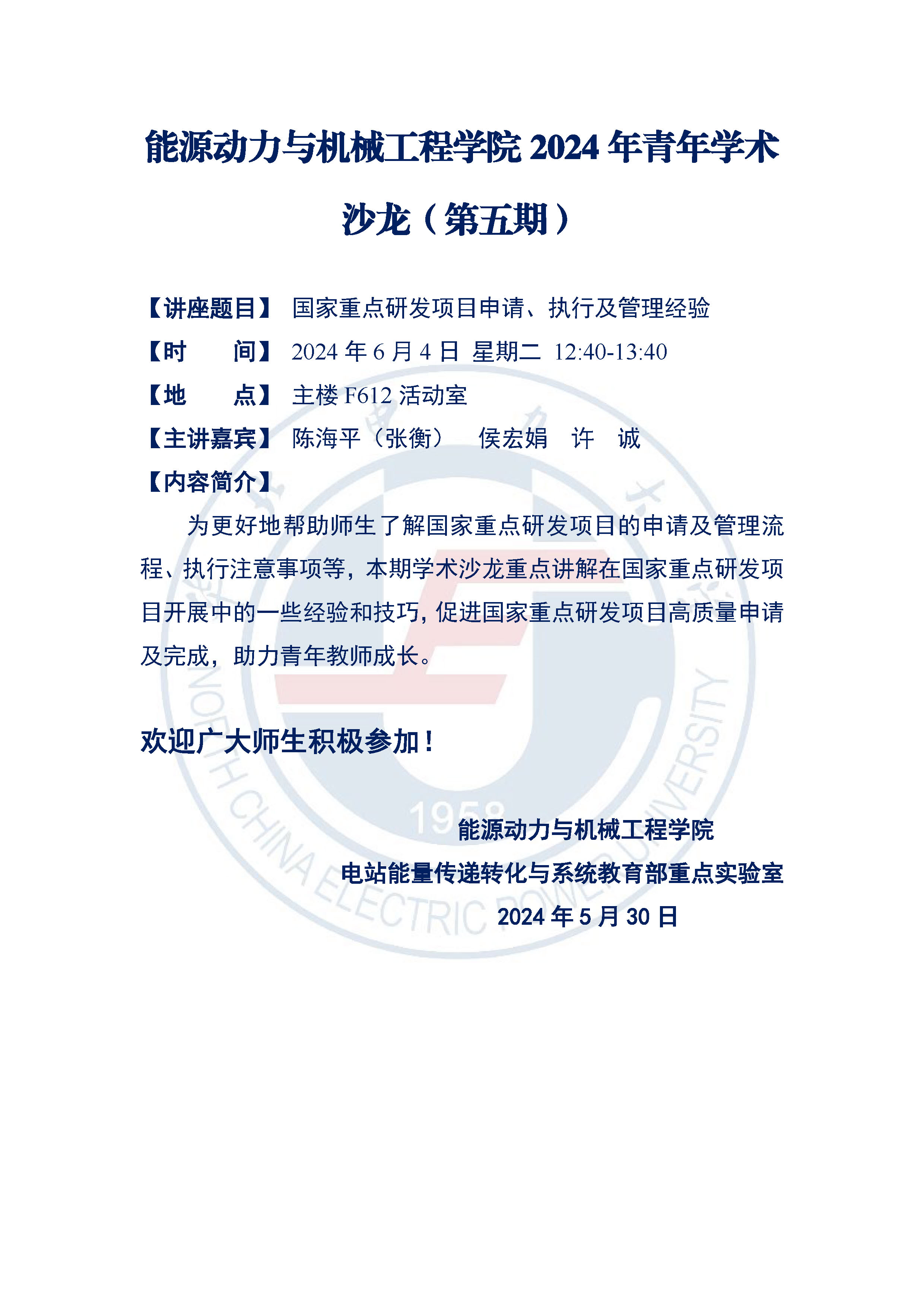 快猫视频
2024年青年学术沙龙（第五期）.jpg
