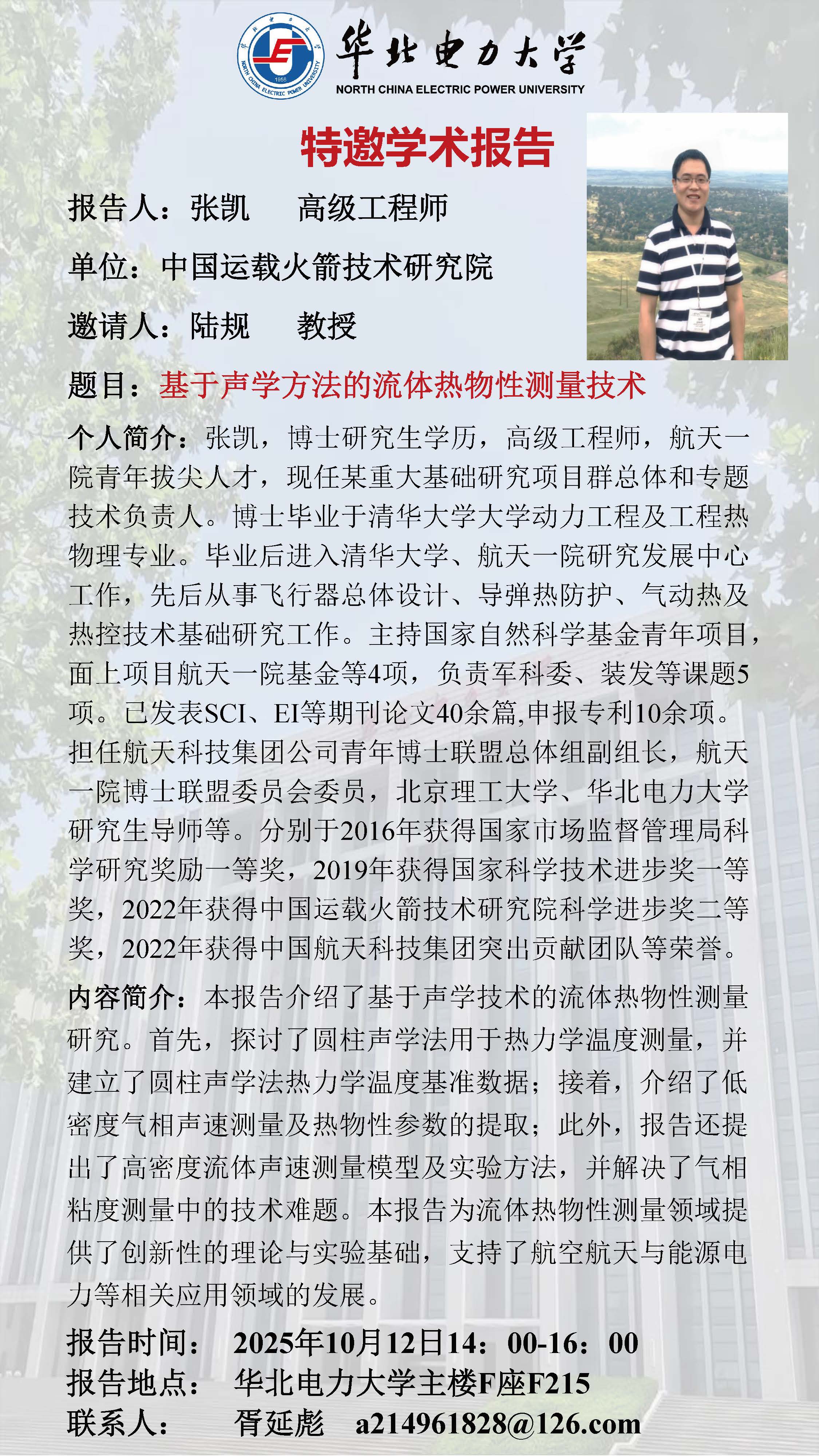 张凯学术海报.jpg
